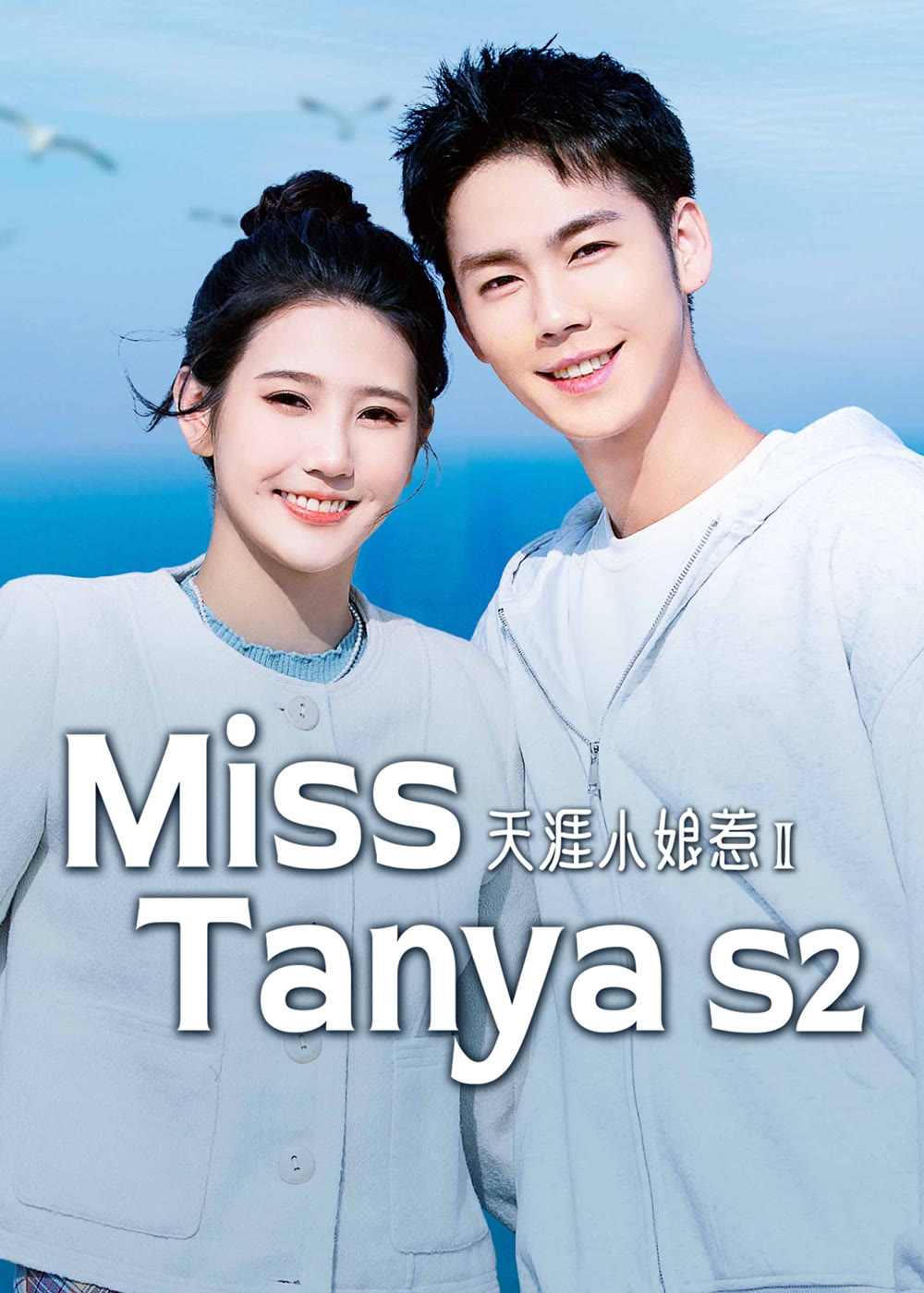 مسلسل الانسة تانيا Miss Tanya الموسم الثاني الحلقة 10 مترجمة