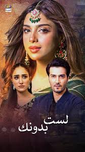 مسلسل لست بدونك الموسم الاول الحلقة 38 مدبلجة