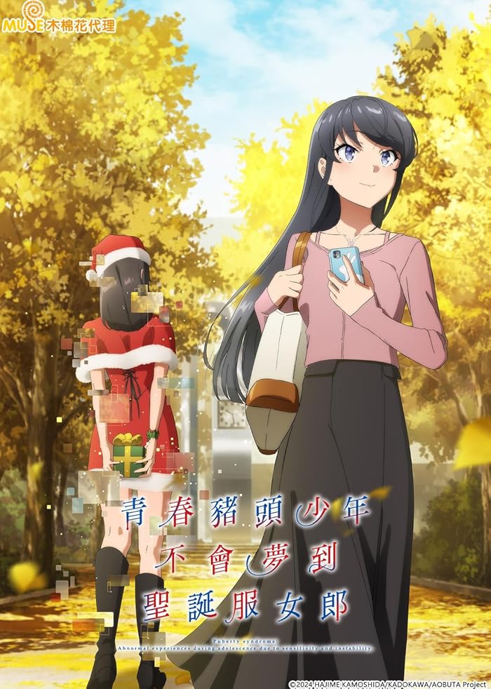 انمي Seishun Buta Yarou wa Santa Claus no Yume wo Minai الحلقة 13 والاخيرة مترجمة