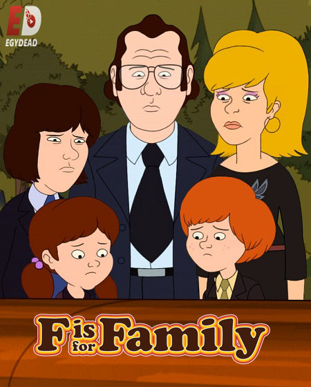 انمي مسلسل f Is for family الموسم الخامس الحلقة 8 مترجمة
