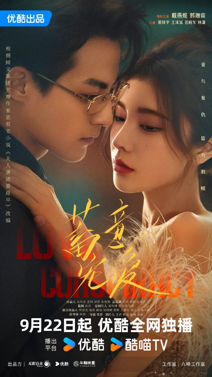 مسلسل مؤامرة الحب Love Conspiracy الحلقة 23 مترجمة