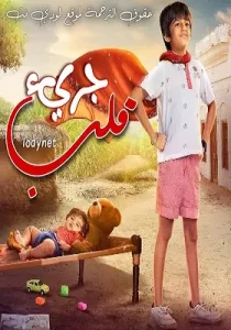 مسلسل قلب جريء الموسم الاول الحلقة 31 مترجمة