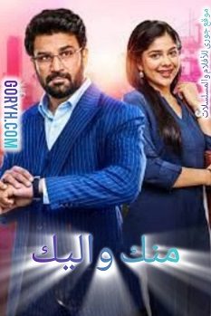 مسلسل منك و اليك الموسم الاول الحلقة 41 مترجمة