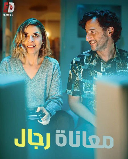 مسلسل Dudes الموسم الاول الحلقة 8 والاخيرة مترجمة