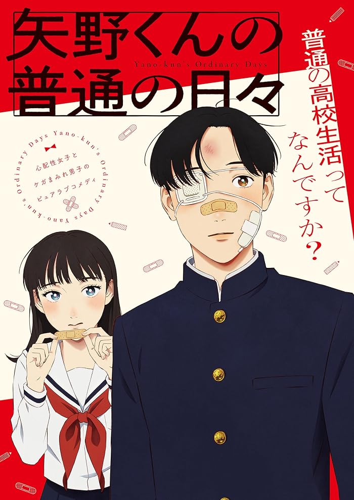 انمي Yano kun no Futsuu no Hibi الموسم الاول الحلقة 1 مترجمة