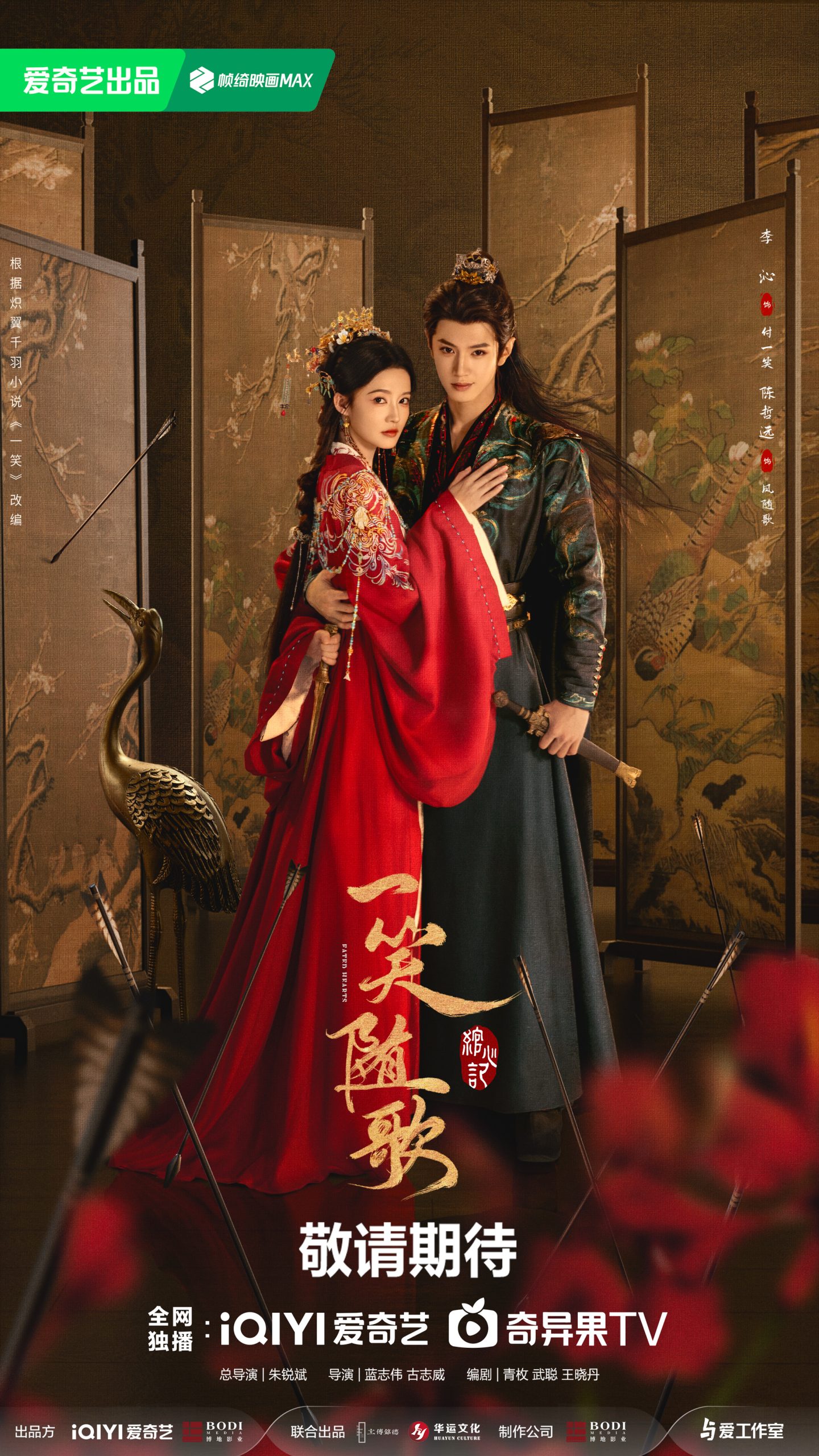 مسلسل قلوب مصيرية Fated Hearts الحلقة 9 مترجمة