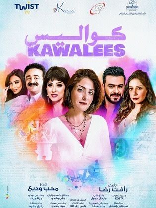 مسلسل كواليس الحلقة 12 الثانية عشر