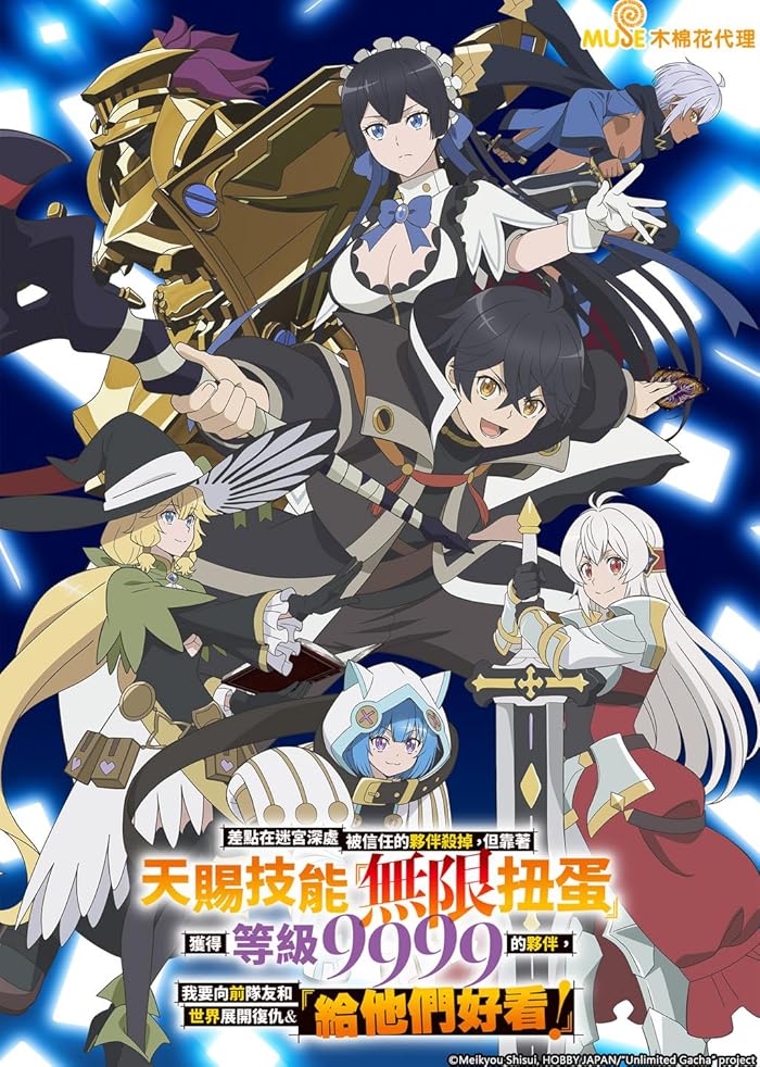 انمي Mugen Gacha الموسم الاول الحلقة 1 مترجمة
