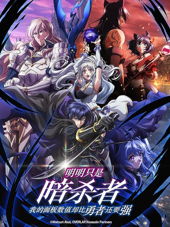 انمي Ansatsusha de Aru Ore no Status ga Yuusha yori mo Akiraka ni Tsuyoi no da ga الحلقة 2 مترجمة
