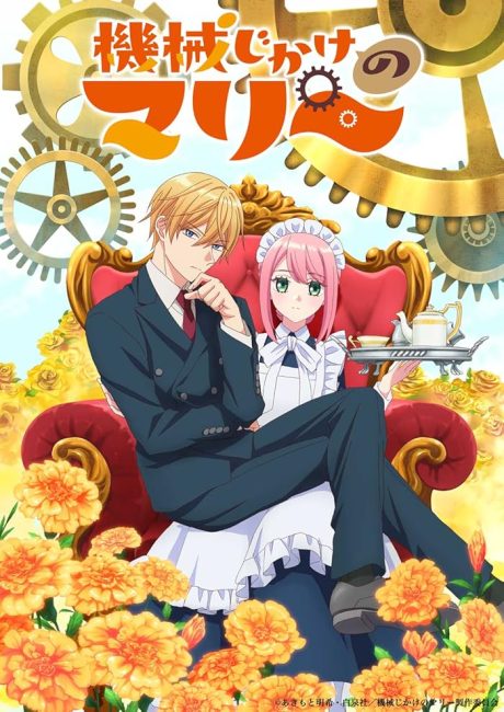 انمي Kikaijikake no Marie الموسم الاول الحلقة 1 مترجمة