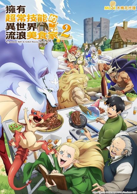 انمي Tondemo Skill de Isekai Hourou Meshi الموسم الثاني الحلقة 1 مترجمة