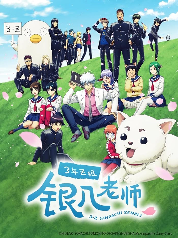 انمي 3 nen Z gumi Ginpachi sensei الموسم الاول الحلقة 1 مترجمة