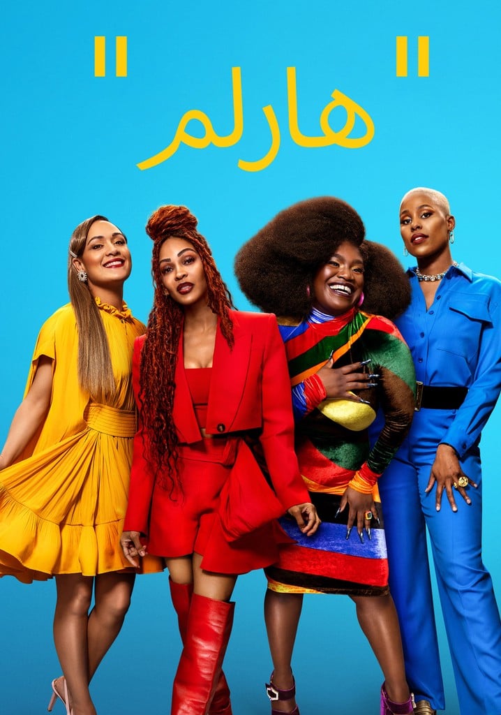 مسلسل Harlem الموسم الثالث الحلقة 6 مترجمة