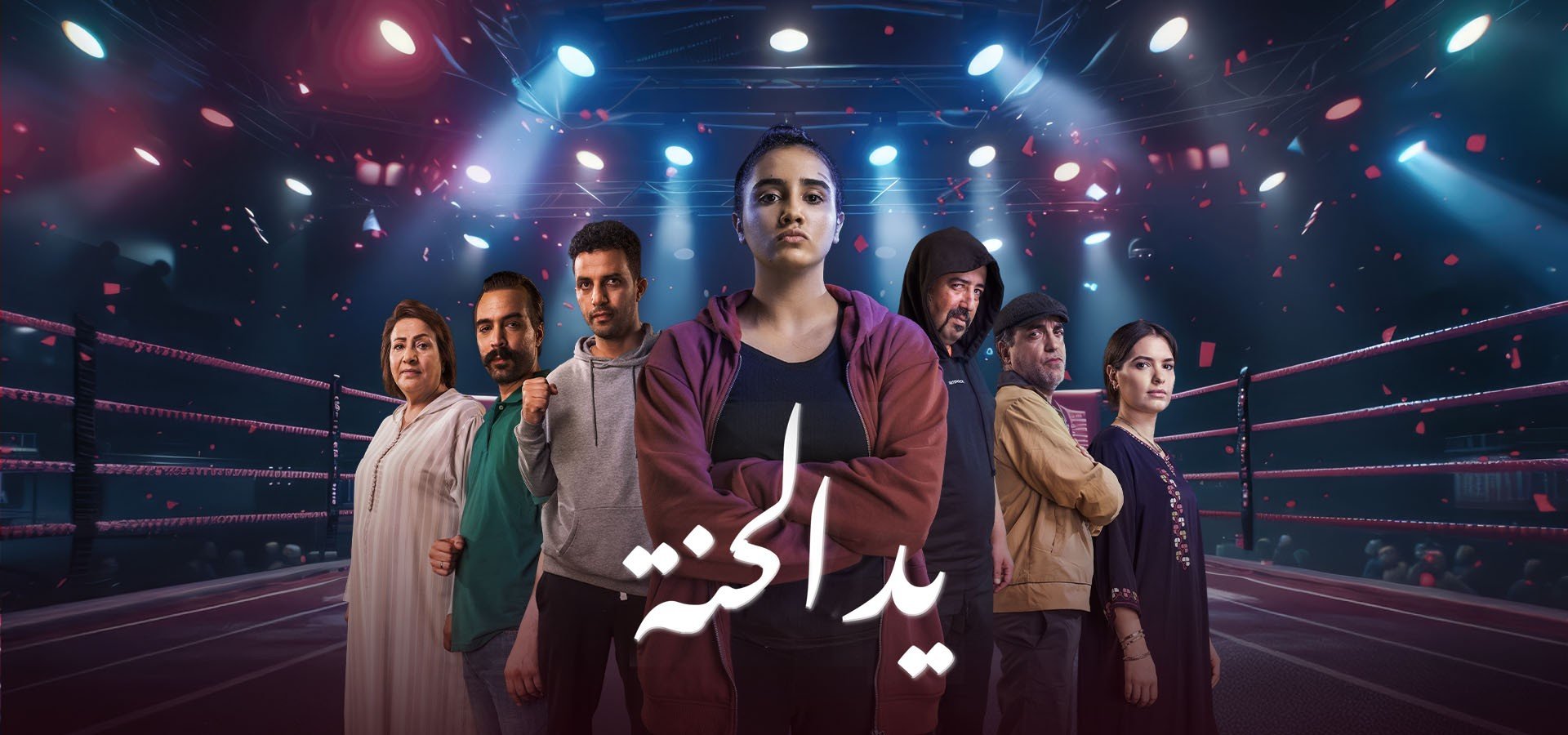 مسلسل يد الحنة الحلقة 1 الاولي