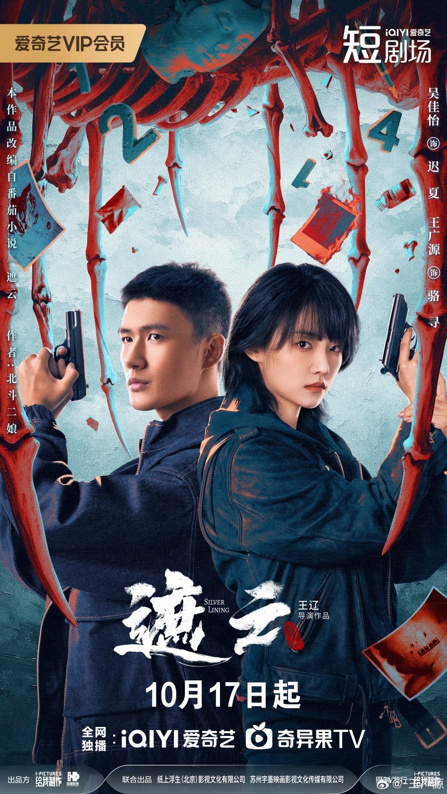 مسلسل البطانة الفضية Silver Lining الحلقة 24 مترجمة