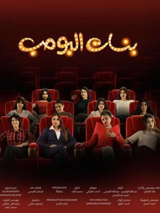 مسلسل عمارة السعادة الموسم الأول الحلقة 14