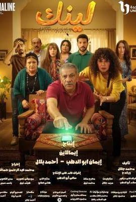 مسلسل لينك الحلقة 2 الثانية