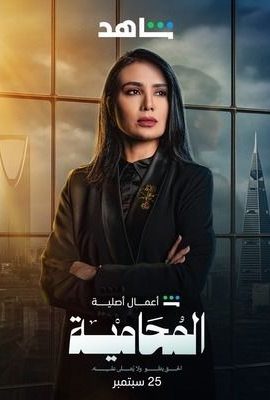 مسلسل المحامية الحلقة 7 السابعة
