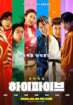 فيلم Hi Five 2025 مترجم اون لاين