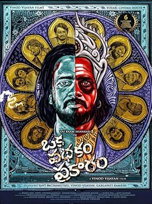 فيلم Oka Pathakam Prakaaram 2025 مترجم