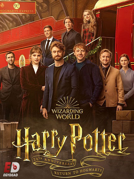فيلم Harry Potter Return to Hogwarts 2022 مترجم