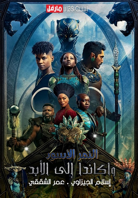 فيلم Black Panther 2 Wakanda Forever 2022 مترجم