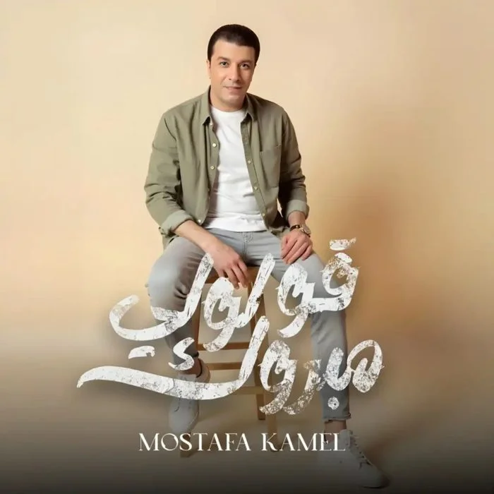 اغنية تووليت الحب جاني Mp3