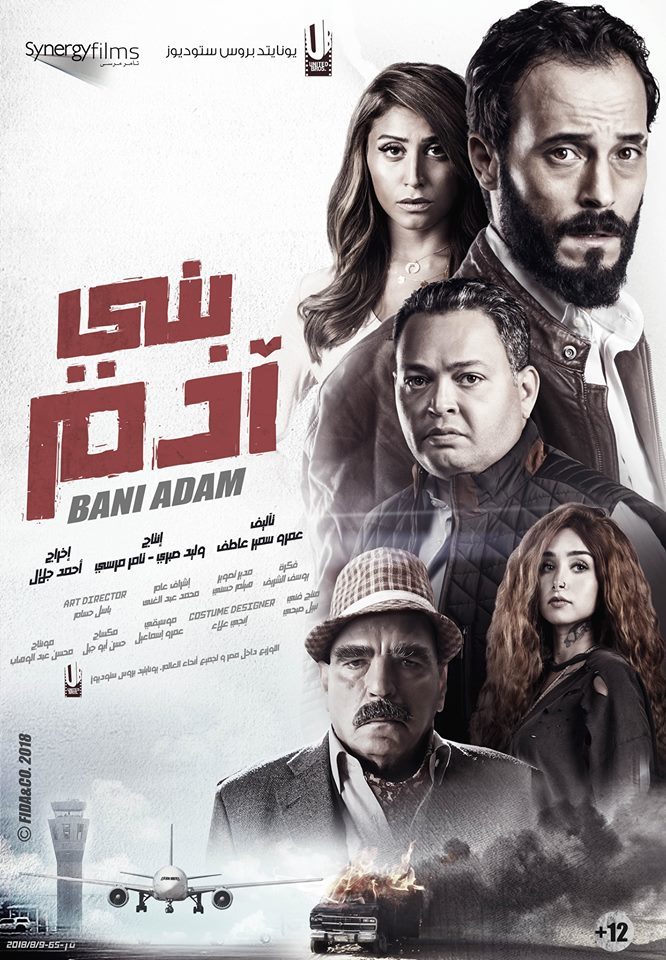 فيلم بني ادم 2018