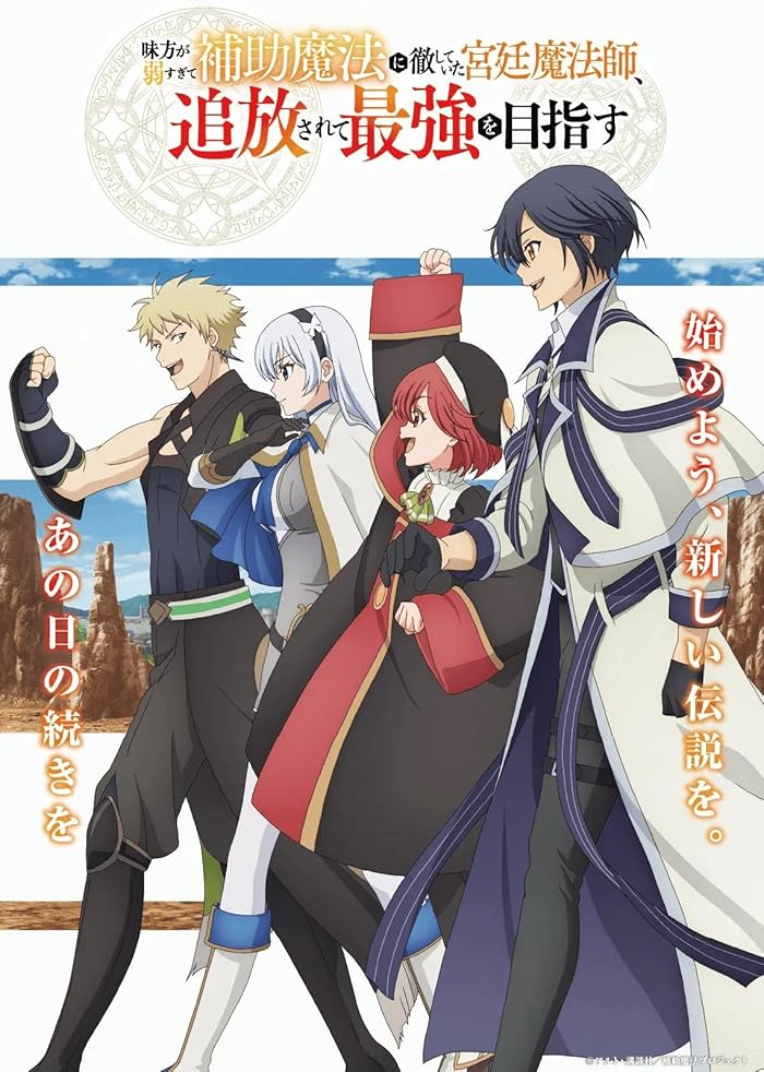 انمي Mikata Ga Yowasugite Hojo Mahou Ni Tesshiteita Kyuutei Mahoushi الحلقة 10 العاشرة مترجمة