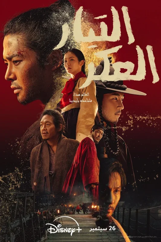 مسلسل The Murky Stream الموسم الاول الحلقة 8 الثامنة مترجمة