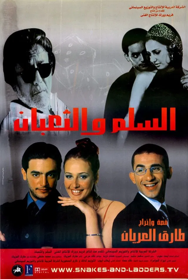 فيلم السلم والثعبان 2001