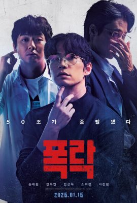 فيلم Crypto Man 2025 مترجم