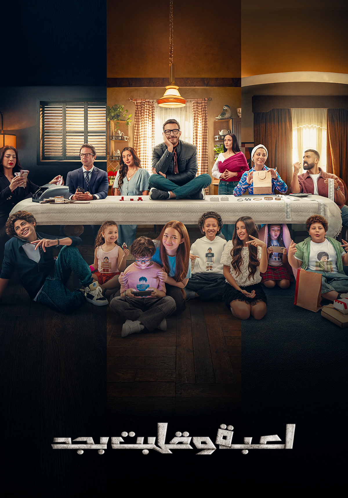 مسلسل قسمة العدل الموسم الأول الحلقة 25