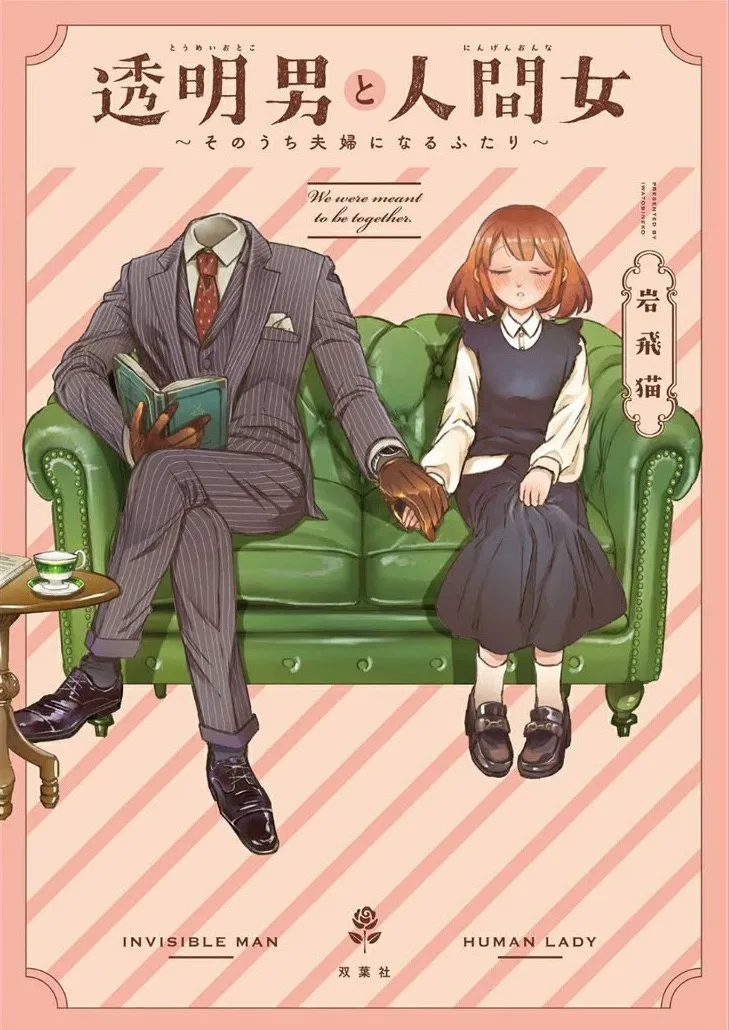 انمي The Invisible Man And His Soon Wife الموسم الاول الحلقة 3