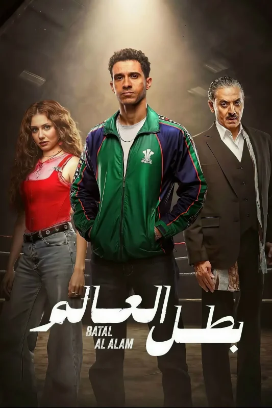 مسلسل قسمة العدل الموسم الأول الحلقة 4