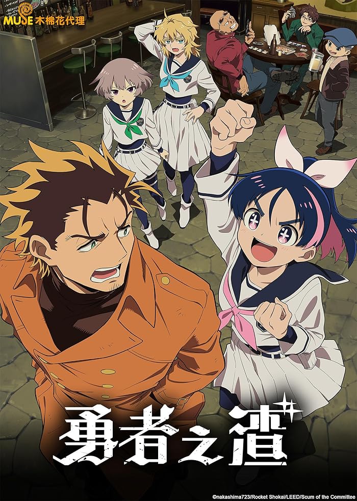 انمي Yuusha no Kuzu الموسم الاول الحلقة 3