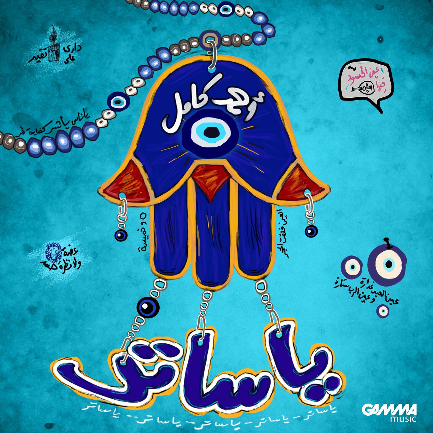 اغنية احمد كامل ياساتر mp3