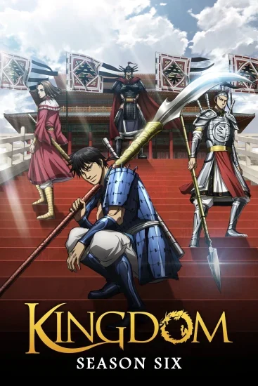 انمي kingdom