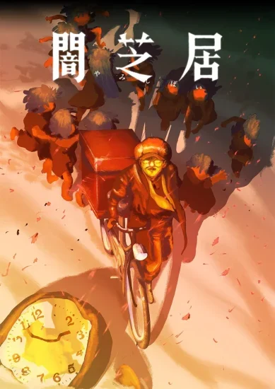 انمي Yami Shibai الموسم 16