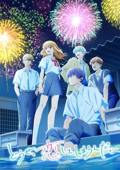 انمي Douse Koishite Shimaunda الموسم الثاني الحلقة 7 السابعة مترجمة – ‎عرب سيد