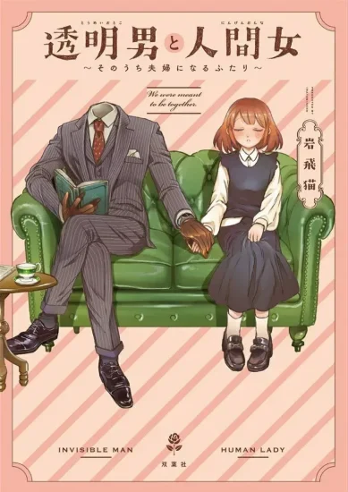 انمي The Invisible Man And His Soon Wife الموسم الاول الحلقة 7 السابعة مترجمة – ‎عرب سيد